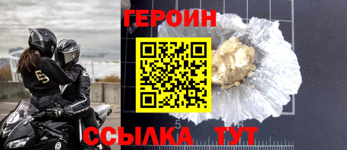 Героин Афган  Вход с VPN  Героин  Кисловодск 