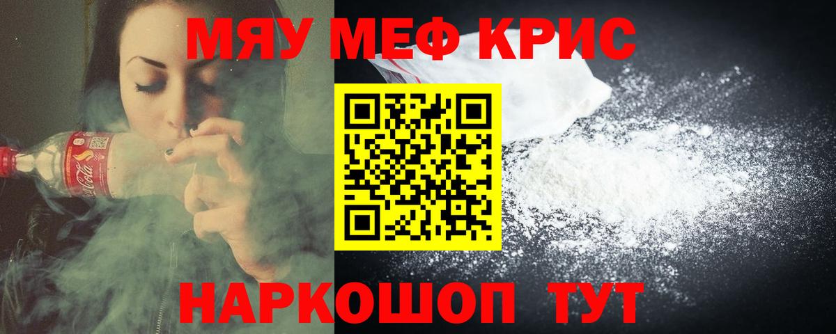 Меф мяу мяу  Кисловодск