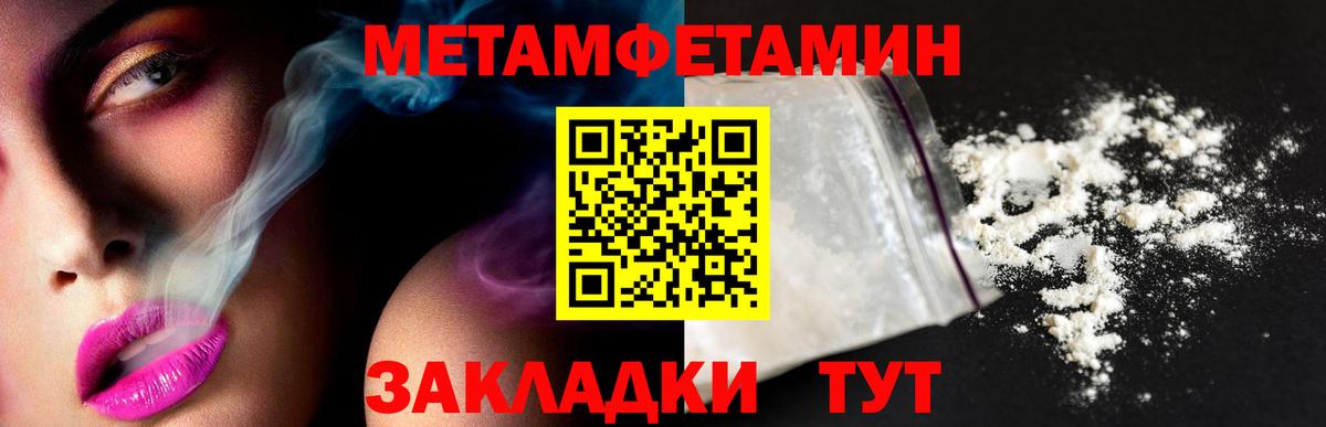 МЕТАМФЕТАМИН витя  Первитин  Кисловодск  Вход с VPN 